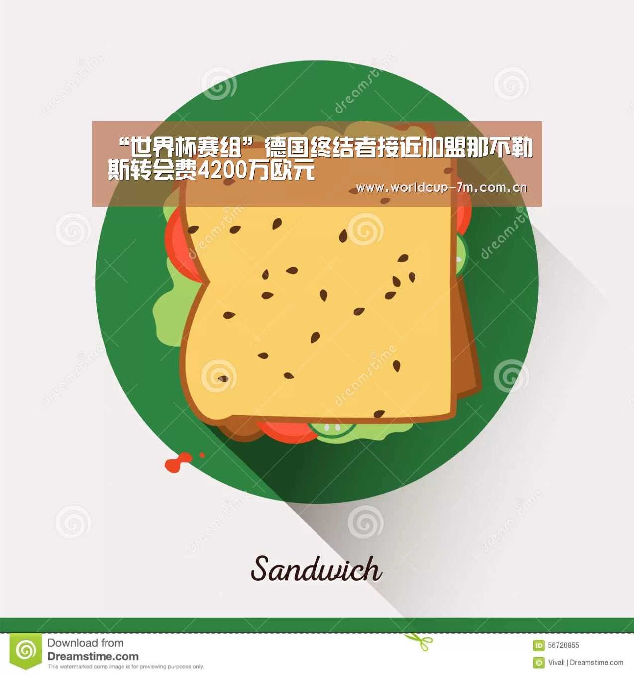 “世界杯赛组”德国终结者接近加盟那不勒斯转会费4200万欧元(图2) 世界杯赛组